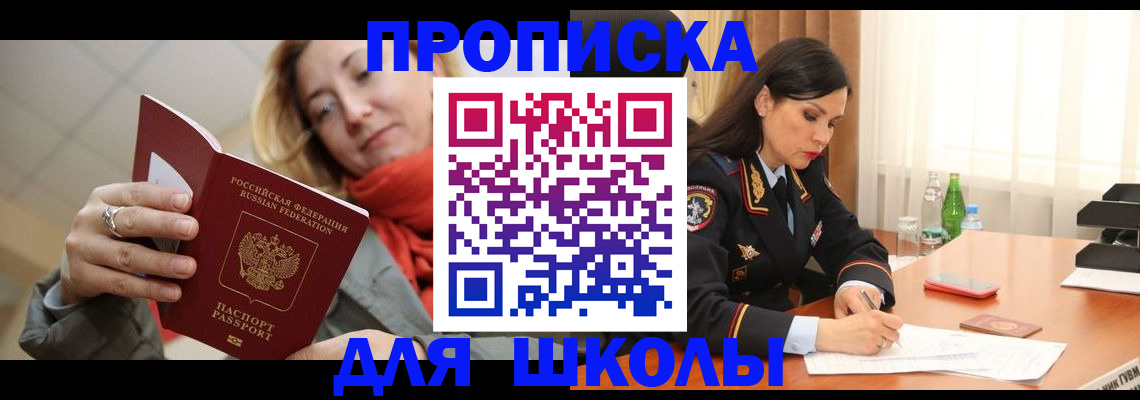 временная регистрация для всех в Щучье