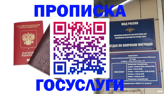 временная регистрация госуслуги в Щучье