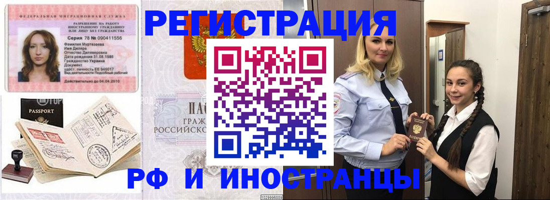 временная регистрация надежно в Щучье